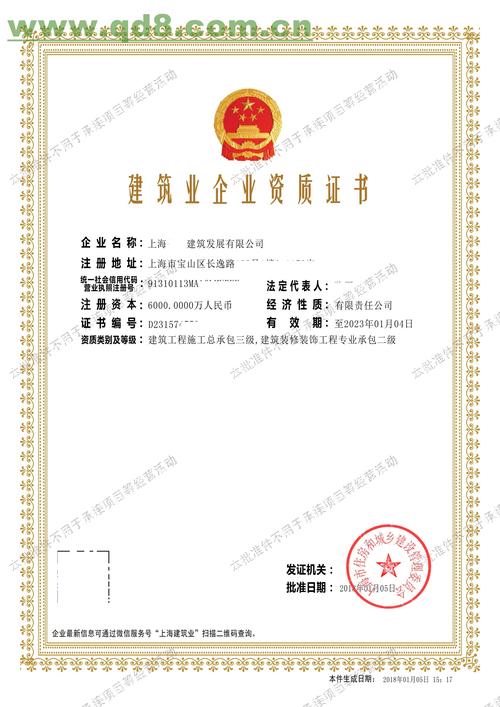 上海建筑资质证换证的相关图片